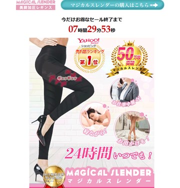 マジカルスレンダーの口コミ・評価・レビュー