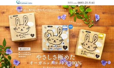 コットン・ラボ（オーガニックコットンナプキン）の口コミ・評価・レビュー