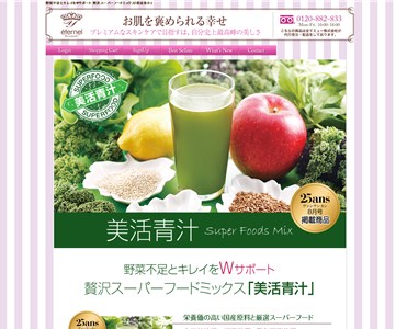 美活青汁の口コミ・評価・レビュー