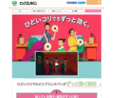 ピップエレキバンの口コミ・評価・レビュー