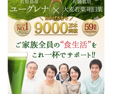 ユーグレナの緑汁の口コミ・評価・レビュー