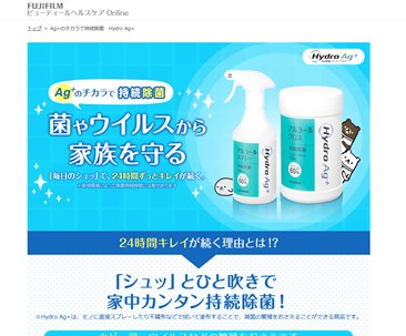 HydroAg＋（富士フイルム）の口コミ・評価・レビュー