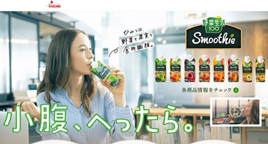 野菜生活100スムージーの口コミ・評価・レビュー