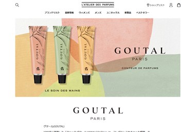 グタール（GOUTAL）の口コミ・評価・レビュー