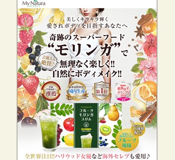 フルーツモリンガスリムの口コミ・評価・レビュー
