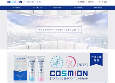 高品質ハミガキコスミオンの口コミ・評価・レビュー