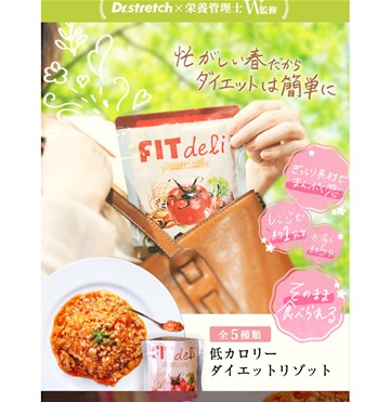 フィットデリ（FITdeli）の口コミ・評価・レビュー