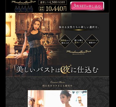マショマロブラ（ナイトブラ）の口コミ・評価・レビュー