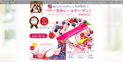 キレイ・デ・コラーゲン（Kireide Collagen）の口コミ・評価・レビュー