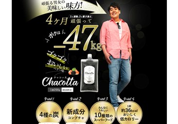 チャコッタ（chacotta）の口コミ・評価・レビュー