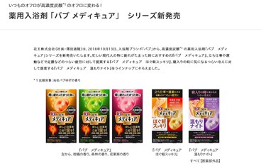 バブ メディキュア（花王）の口コミ・評価・レビュー