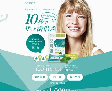 ビースマイル（be smile）の口コミ・評価・レビュー