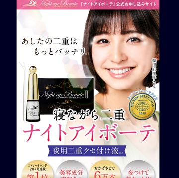ナイトアイボーテの口コミ・評価・レビュー