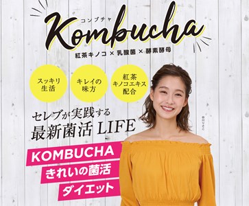 コンブチャ（Kombucha）の口コミ・評価・レビュー