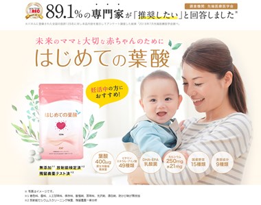 はじめての葉酸の口コミ・評価・レビュー