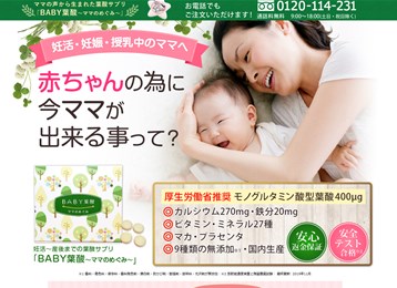 BABY葉酸～ママのめぐみ～の口コミ・評価・レビュー