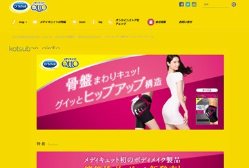 骨盤サポート×ヒップアップ（メディキュット）の口コミ・評価・レビュー