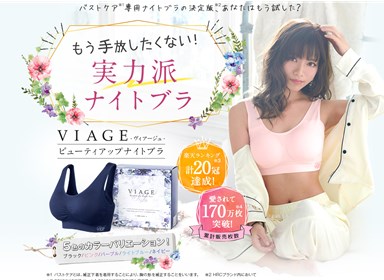 ヴィアージュ（VIAGE）の口コミ・評価・レビュー