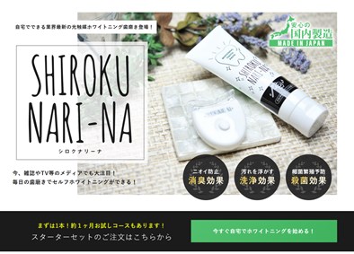 シロクナリーナの口コミ・評価・レビュー