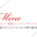 ランキングに対する取り組み｜口コミと星評価と商品レビューによってランクが決定