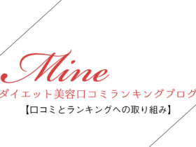 口コミとランキングへの取り組み