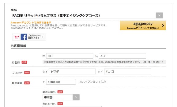 Amazonアカウントでのお支払い