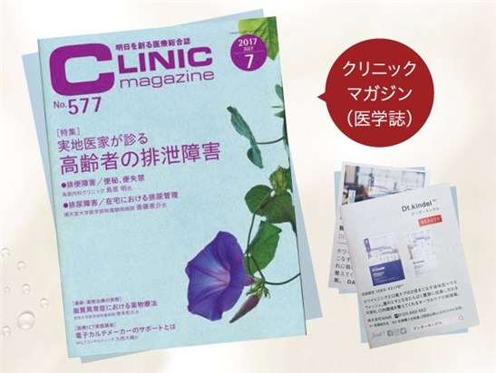 医学雑誌クリニック