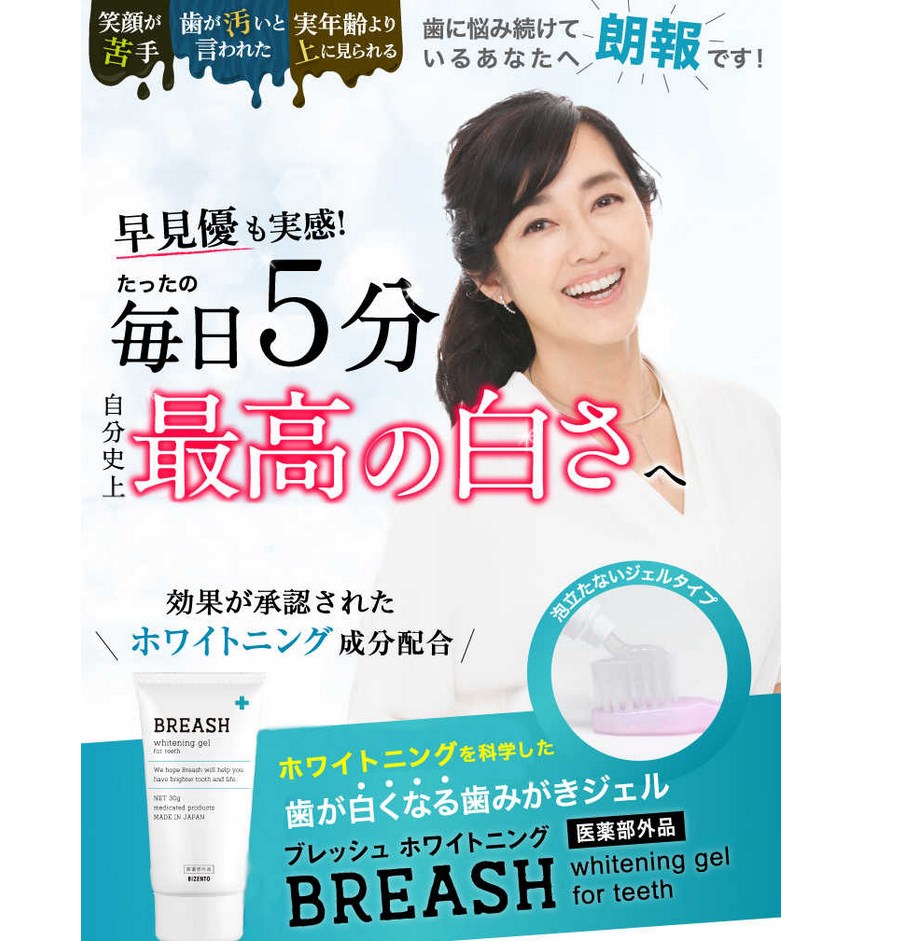 ブレッシュホワイトニング(BREASH whitening)の口コミや評判を徹底調査！