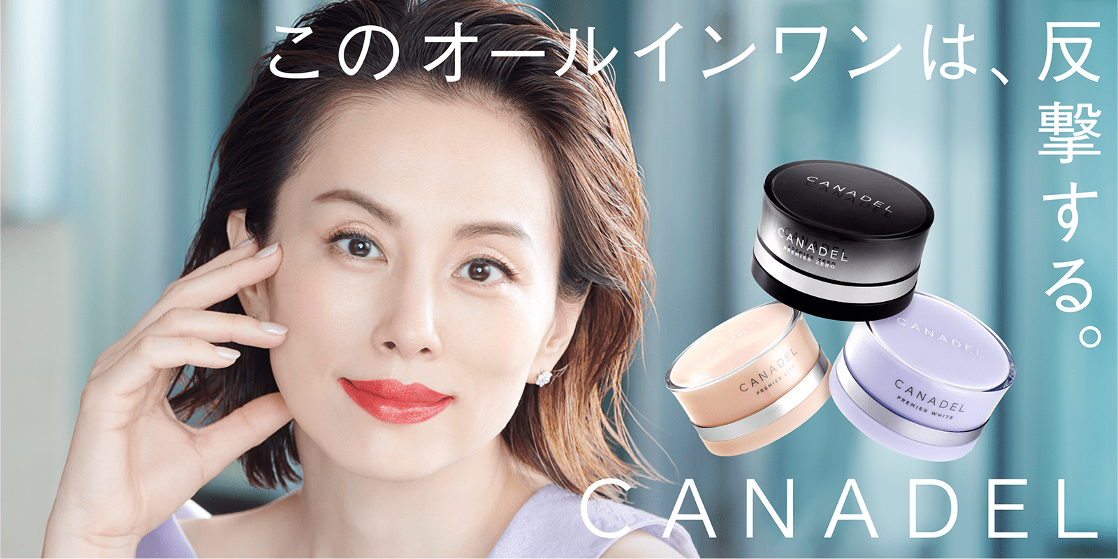 カナデル(CANADEL)オールインワンの口コミや評価を徹底調査！