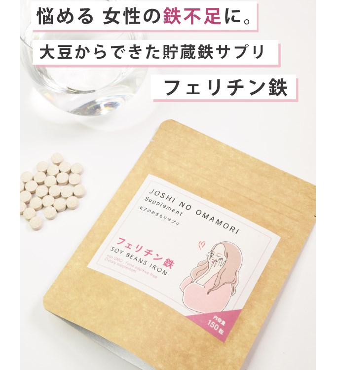 女子のおまもりサプリフェリチン鉄(withmoon)の口コミや評価を徹底調査！